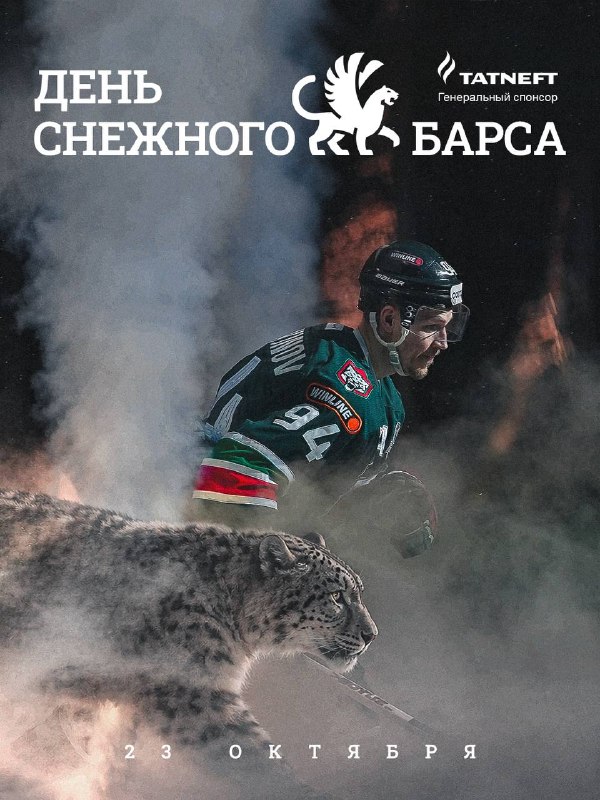 Фото поста канала ХК «Ак Барс»