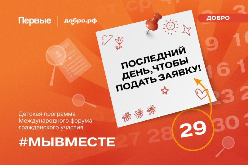 Фото поста канала Движение Первых