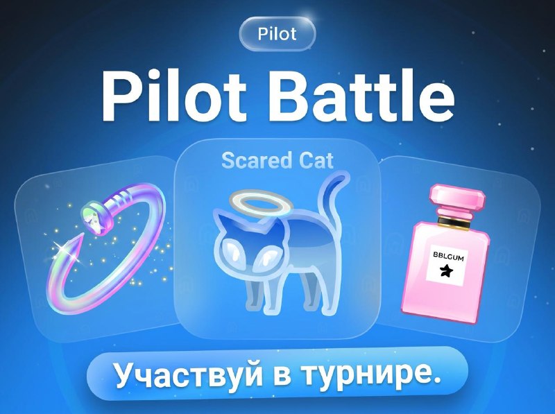 Фото поста канала Подарки от Pilotа