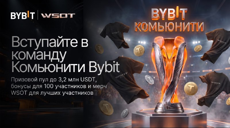 Фото поста канала BYBIT Новости