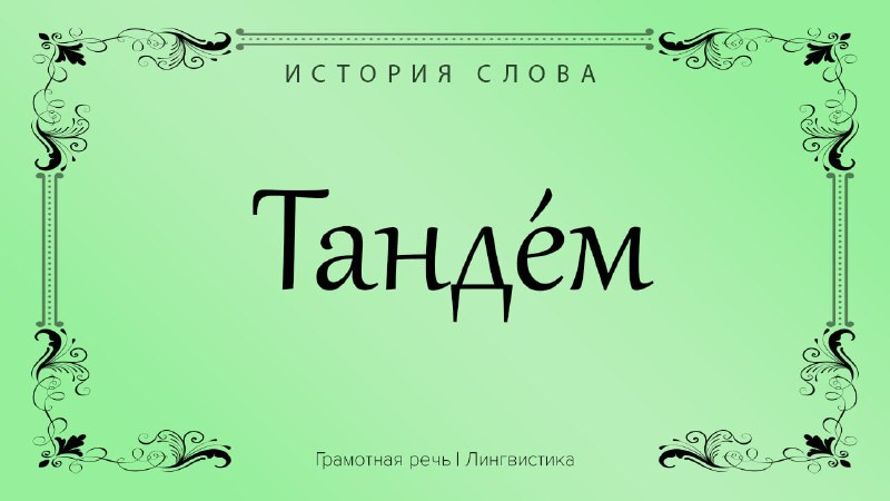 Фото поста канала Грамотная речь | Саморазвитие