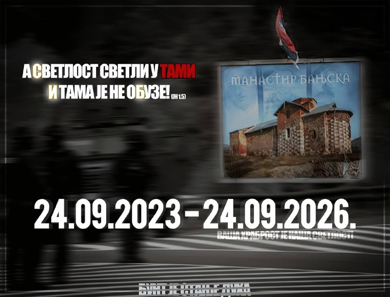 Фото поста канала  БУНТ је стање духа ☦︎