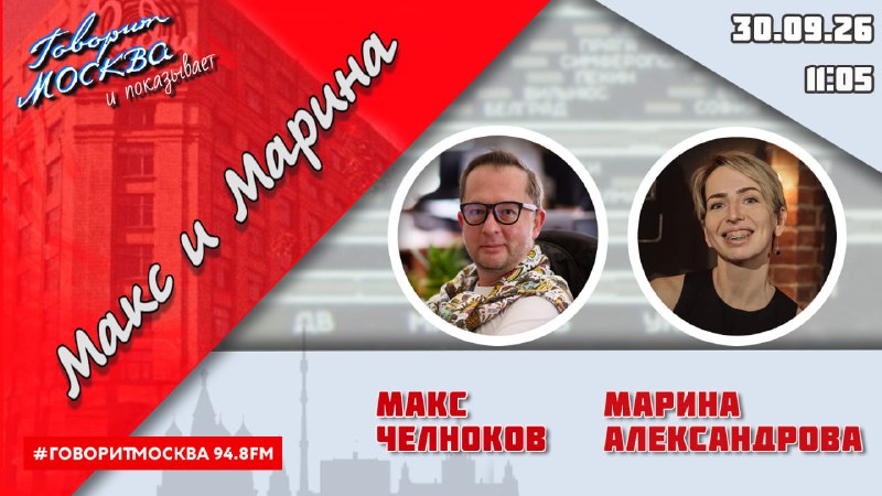 Фото поста канала  Говорит Москва