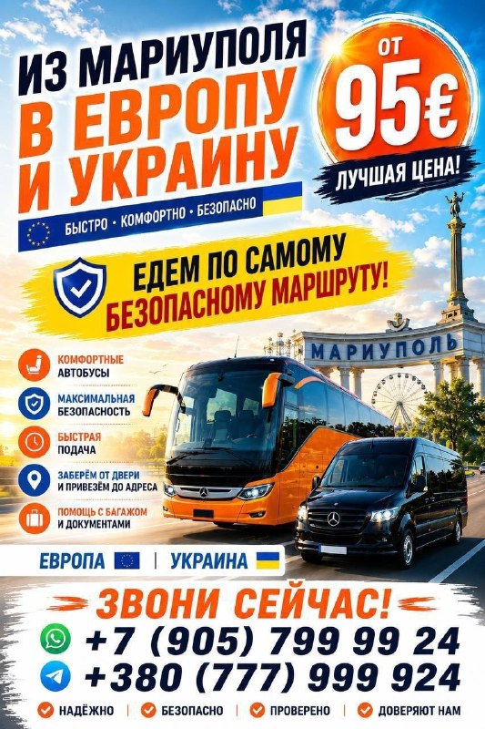 Фото поста канала  Мариуполь в курсе 🇷🇺!