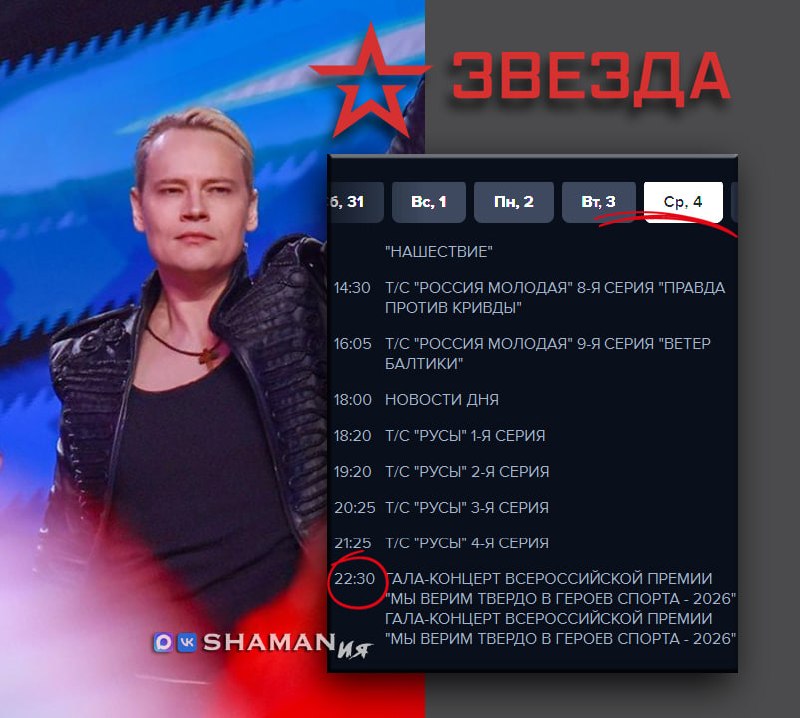 Фото поста канала  SHAMAN-ВСЕЛЕННАЯ ✨ фан-клуб