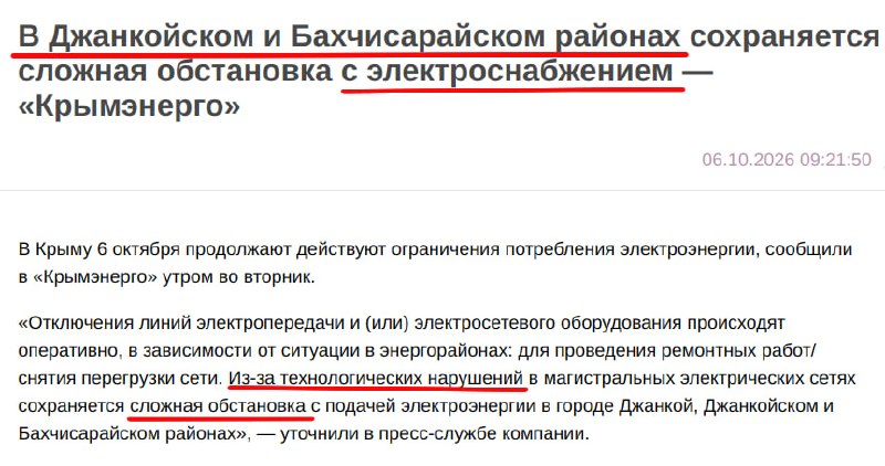 Фото поста канала  Крымский ветер