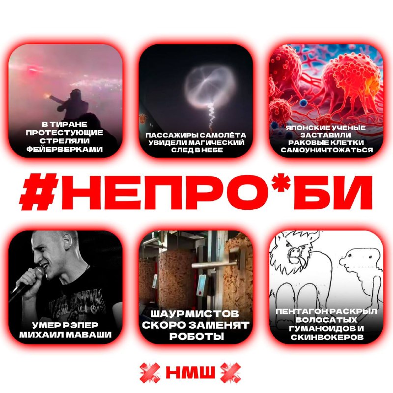 Фото поста канала НМШ 