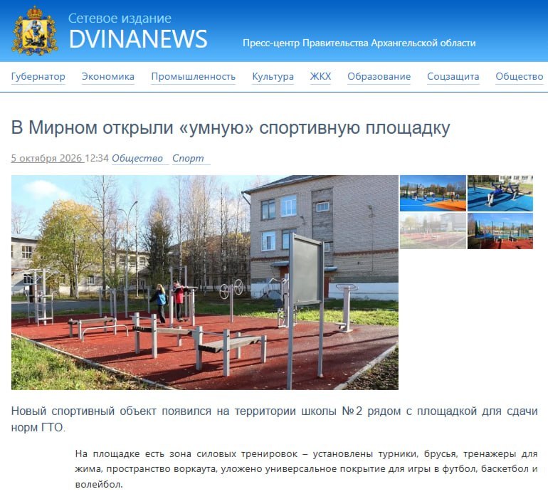 Фото поста канала  Мониторинг 29 Архангельская область