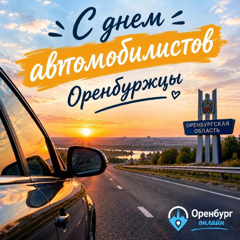 Фото поста канала  Оренбург онлайн | Новости