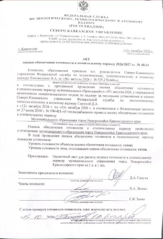 Фото поста канала  Супер Новости Новороссийска