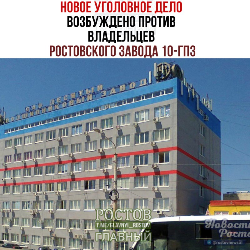 Фото поста канала  Ростов Главный новости