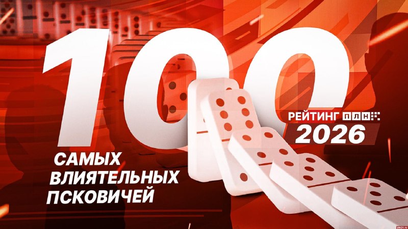 Фото поста канала  Псковская Лента Новостей