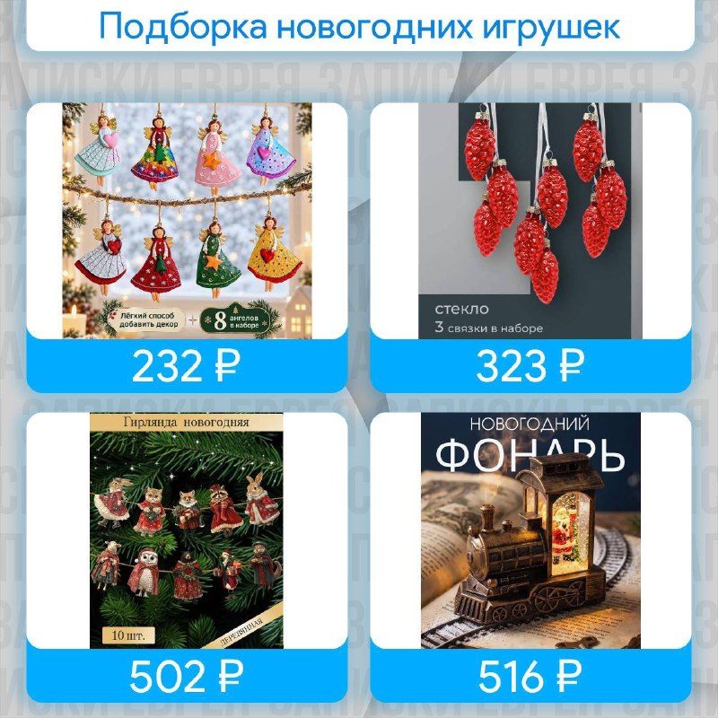 Фото поста канала Записки Еврея