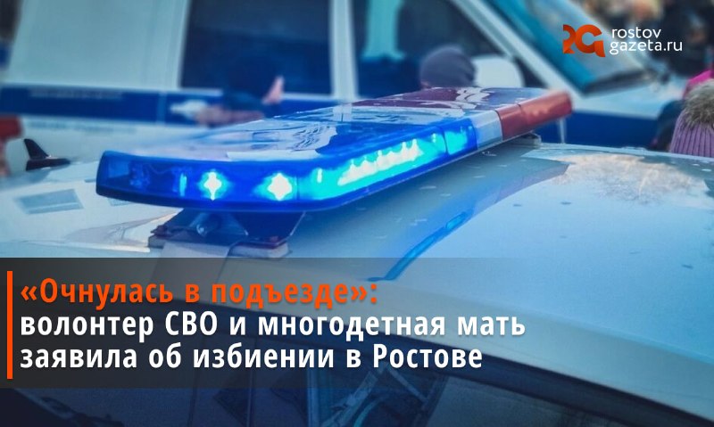 Фото поста канала  RostovGazeta.ru | Ростовская область