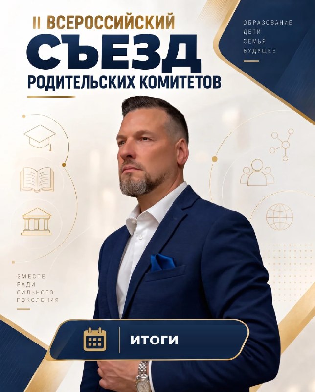 Фото поста канала  СОЮЗ ОТЦОВ РОССИИ