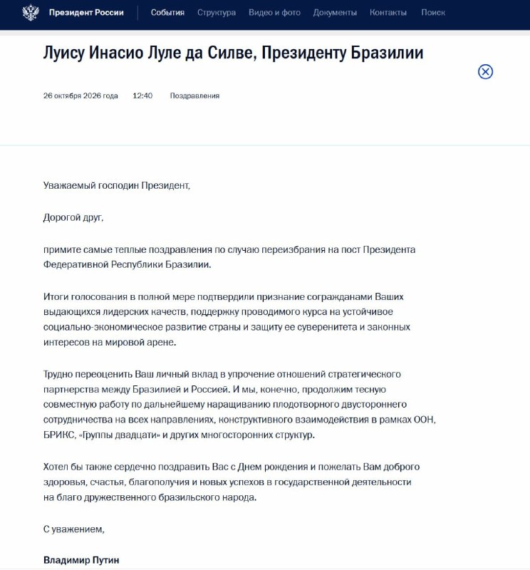 Фото поста канала  НашПрезидентПУТИН
