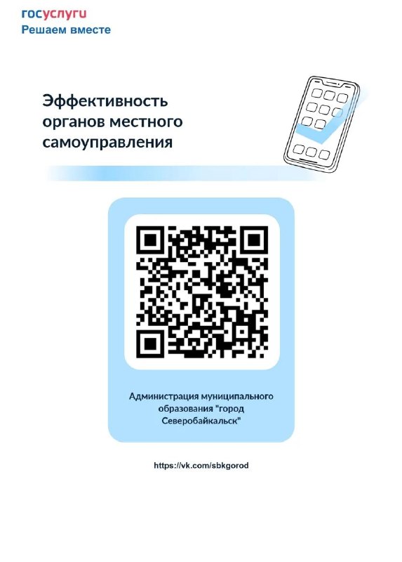 Фото поста канала  Администрация Северобайкальска