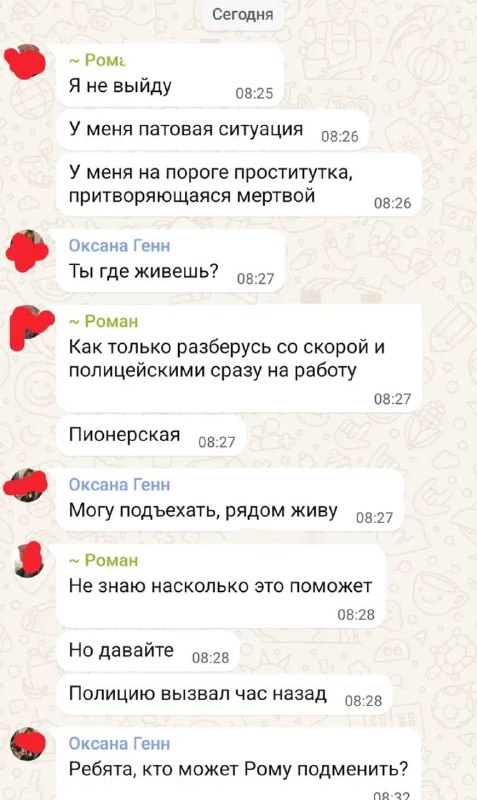 Фото поста канала Передали коллегам