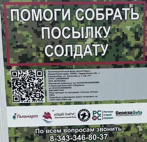 Фото поста канала  Русская Община Екатеринбург
