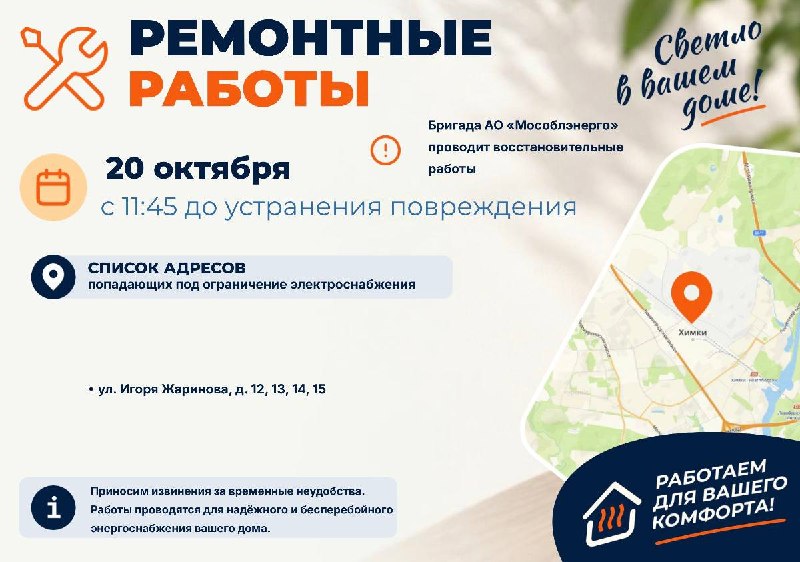 Фото поста канала  ХИМКИ | Администрация городского округа