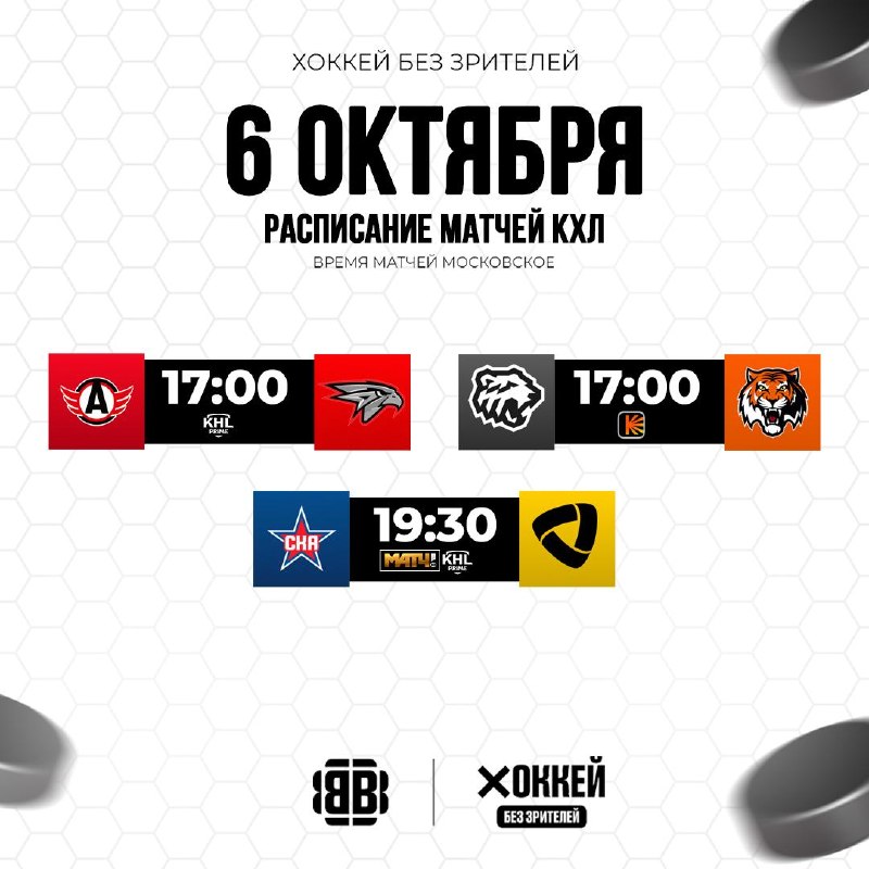 Фото поста канала Хоккей без зрителей🖥