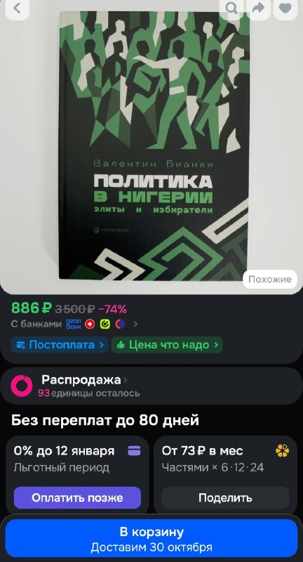 Фото поста канала  Трезвый политолог