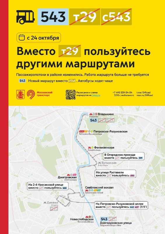 Фото поста канала Дептранс. Оперативно