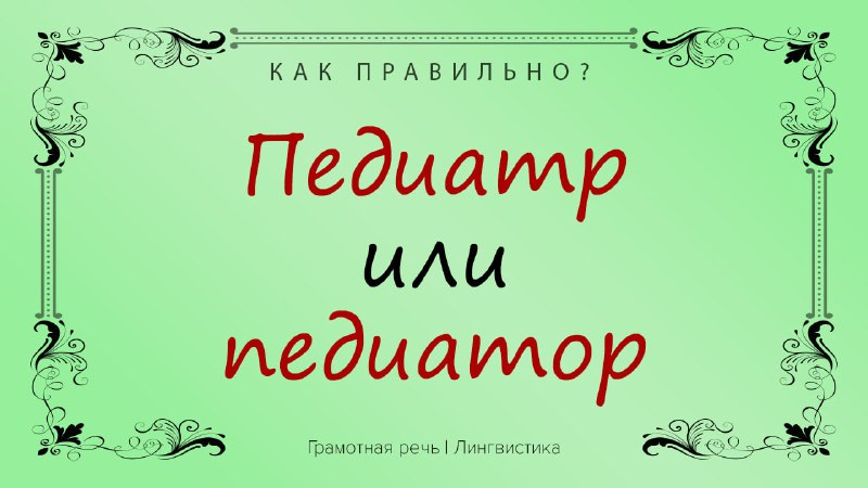 Фото поста канала Грамотная речь | Саморазвитие