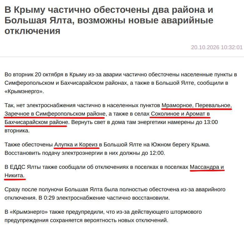 Фото поста канала  Крымский ветер