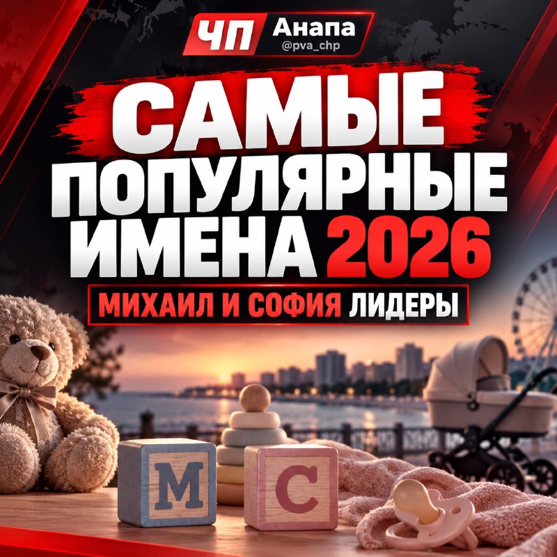 Фото поста канала  ЧП Анапа