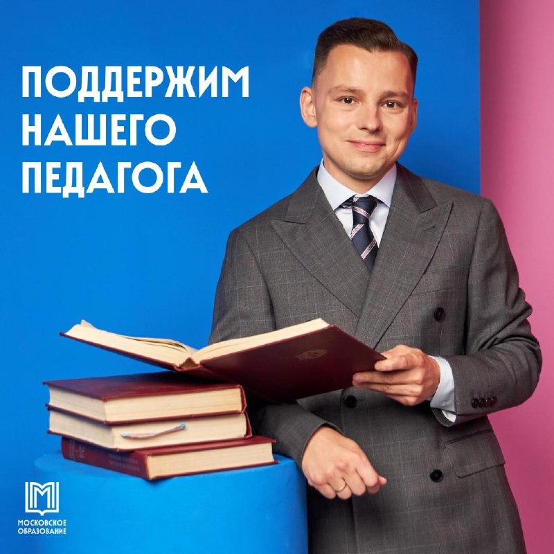 Фото поста канала Московское образование
