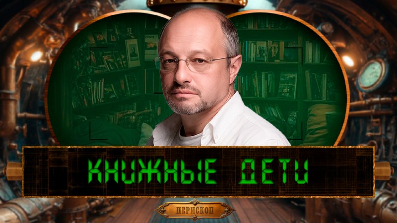 Фото поста канала  Профессор смотрит в мiръ. Авторский Анонимный канал Дмитрия Евстафьева