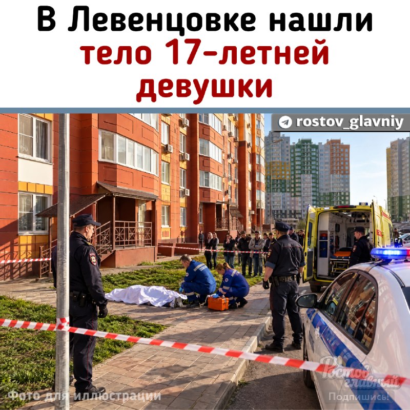 Фото поста канала  РОСТОВ ГЛАВНЫЙ - РОСТОВ НОВОСТИ - 161