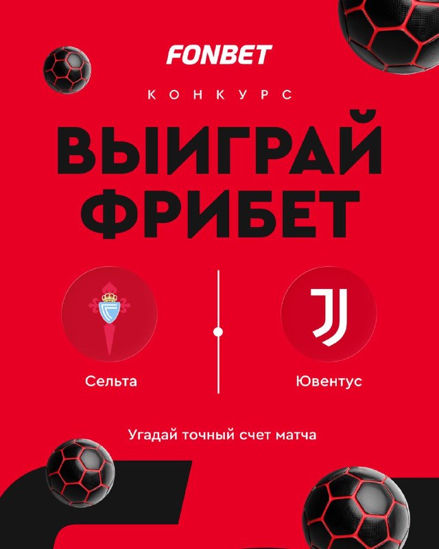 Фото поста канала FONBET