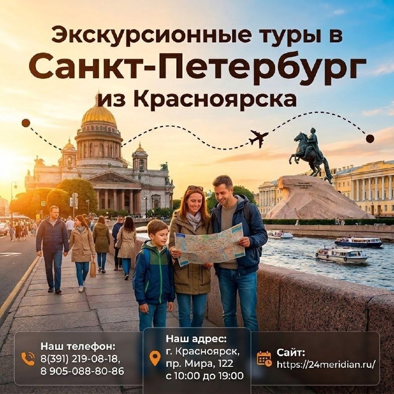 Фото поста канала  Горящие и выгодные туры из Красноярска - Туроператор Меридиан