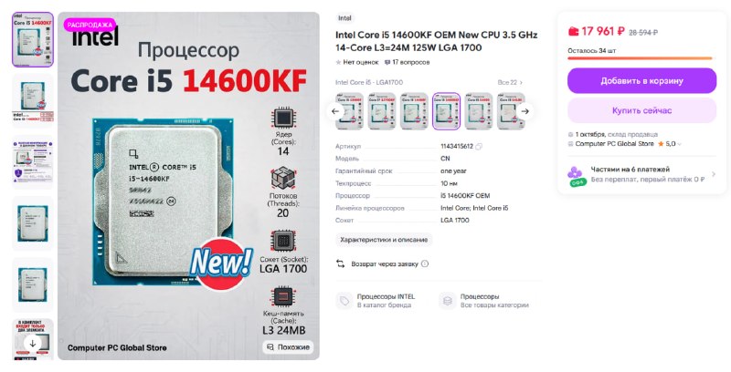 Фото поста канала InterShop - Товары для ПК по лучшим ценам