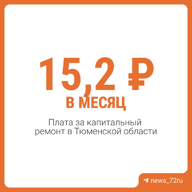 Фото поста канала  Новости Тюмени | 72.RU