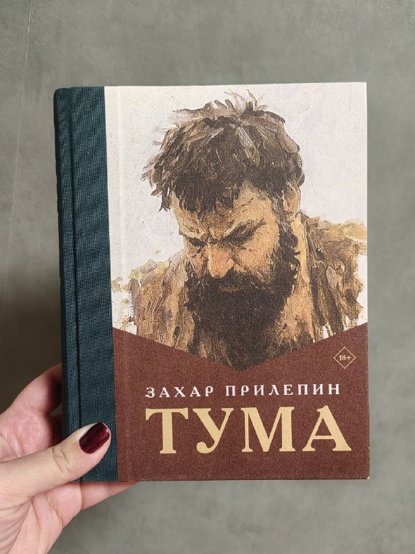 Фото поста канала Захар  Прилепин