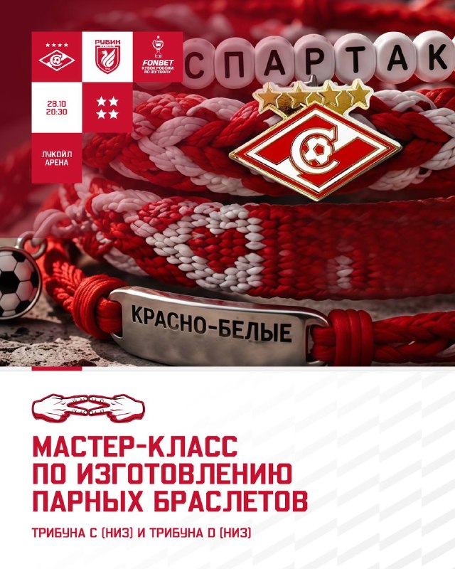 Фото поста канала ФК «Спартак-Москва»