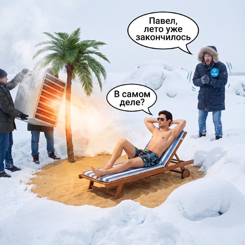 Фото поста канала Дайте TON!