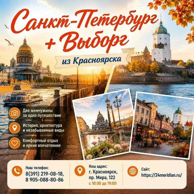 Фото поста канала  Горящие и выгодные туры из Красноярска - Туроператор Меридиан