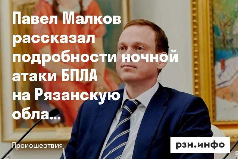 Фото поста канала  Новости Рязани • РЗН.инфо