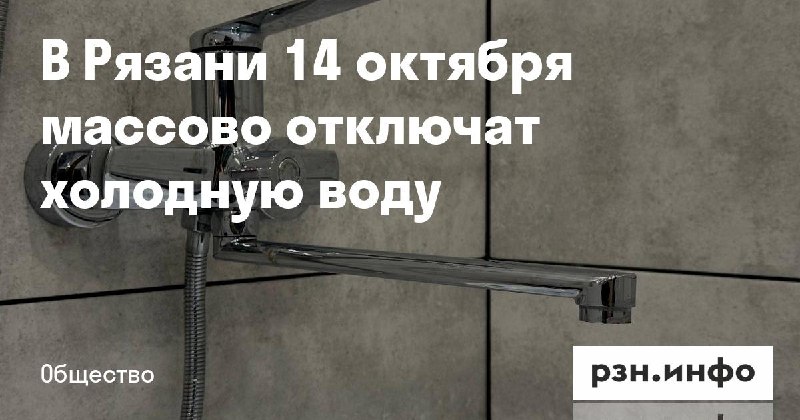 Фото поста канала  Новости Рязани • РЗН.инфо