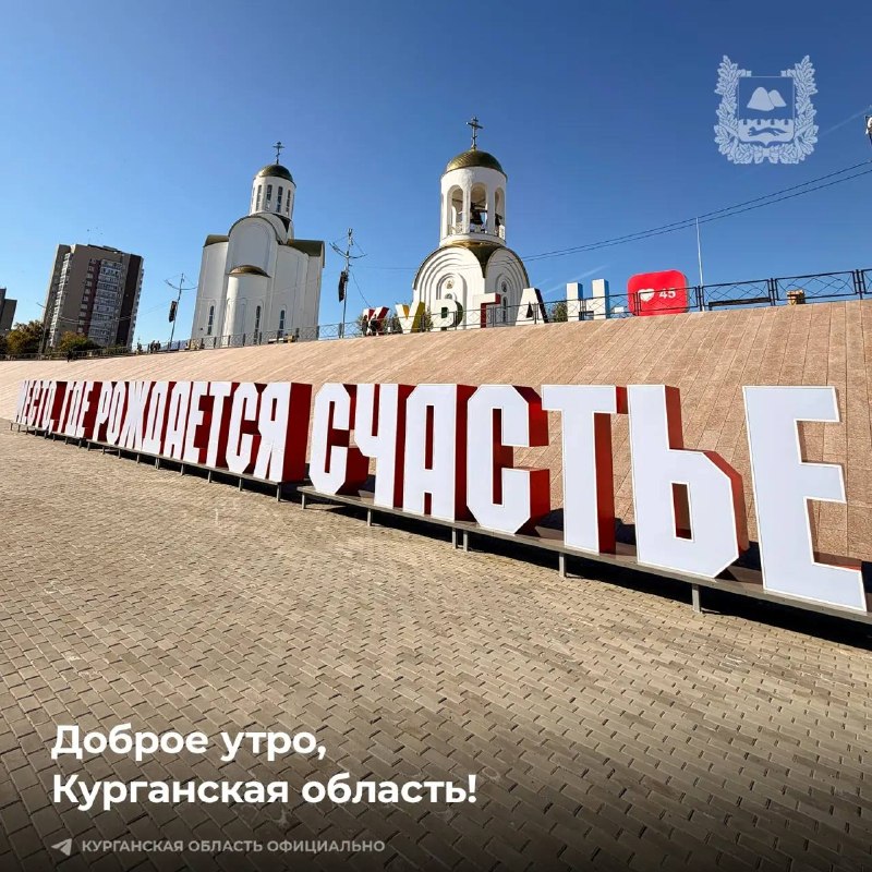 Фото поста канала  Мониторинг 45 Курганская область