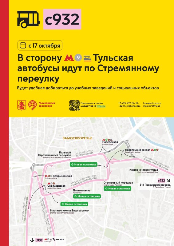 Фото поста канала Дептранс. Оперативно