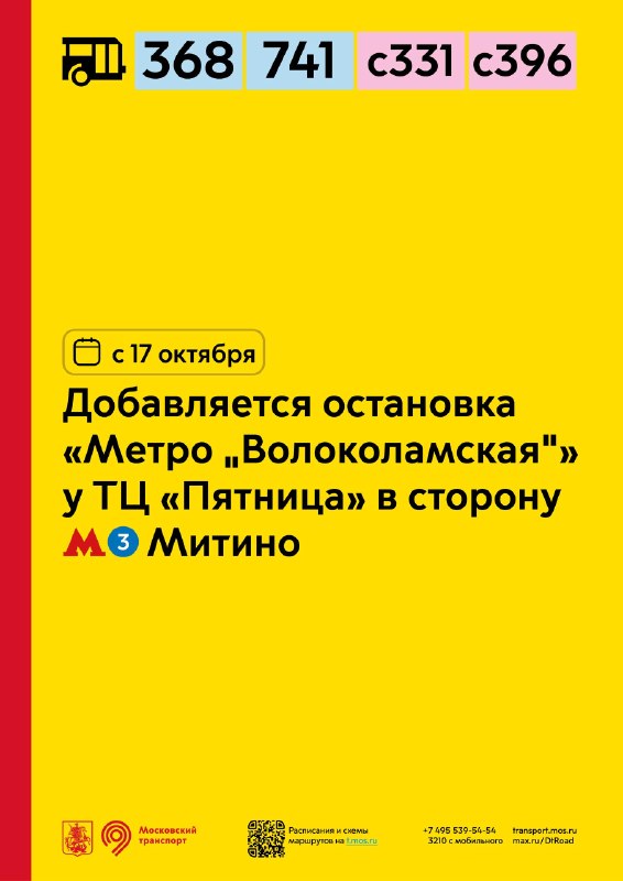 Фото поста канала Дептранс. Оперативно