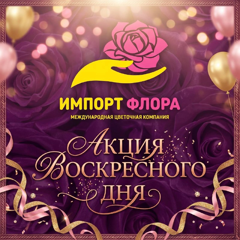 Фото поста канала Цветы оптом Москва