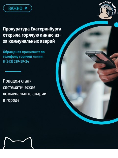Фото поста канала  Мониторинг 66 Свердловская область