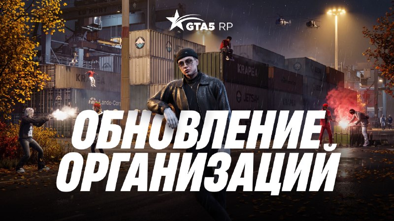 Фото поста канала GTA5RP