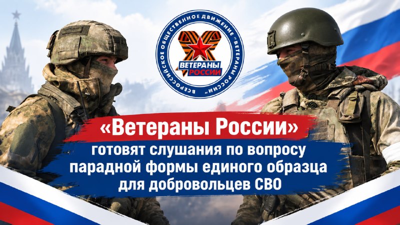 Фото поста канала  Z Ветераны России on-line